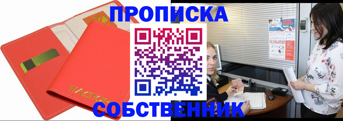 прописка ребенка в Михайлове