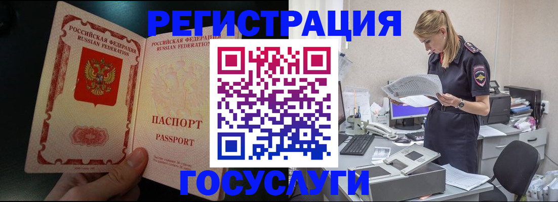 прописка для работы в Михайлове