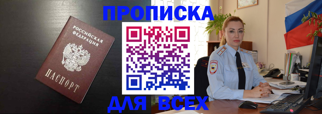прописка для работы в Михайлове